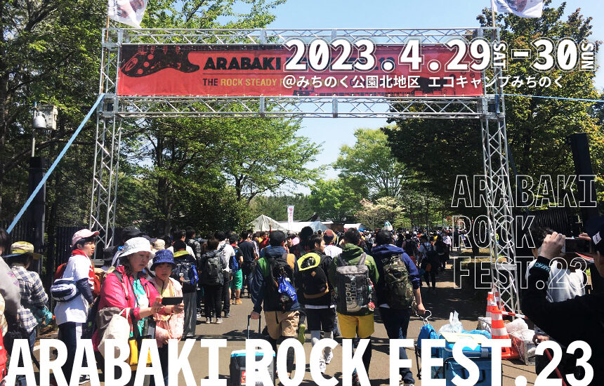 ARABAKI ROCK FEST 2023の宿泊場所はリーズナブルなゲストハウスがお